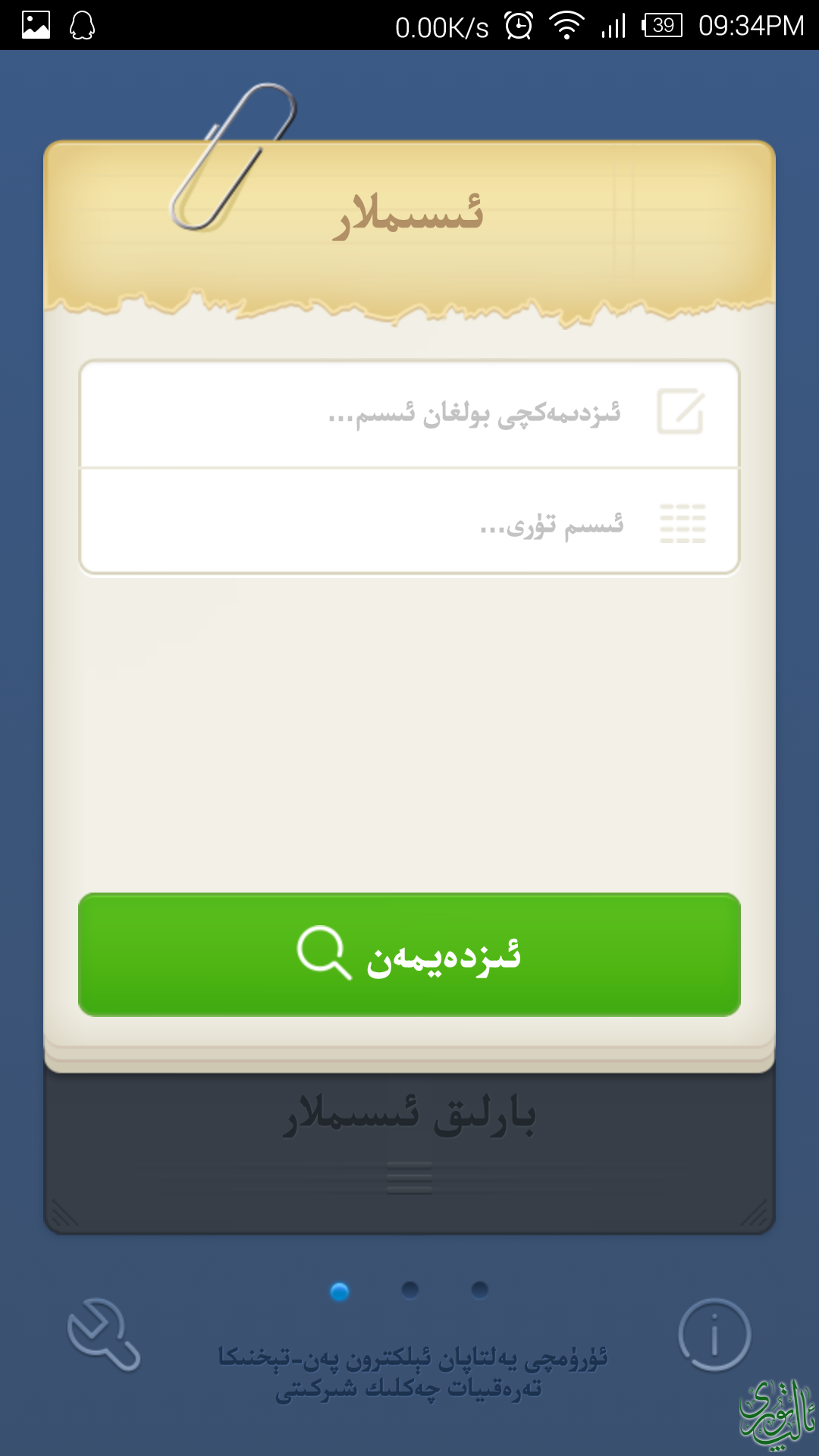 Screenshot_2015-03-12-21-34-47.png