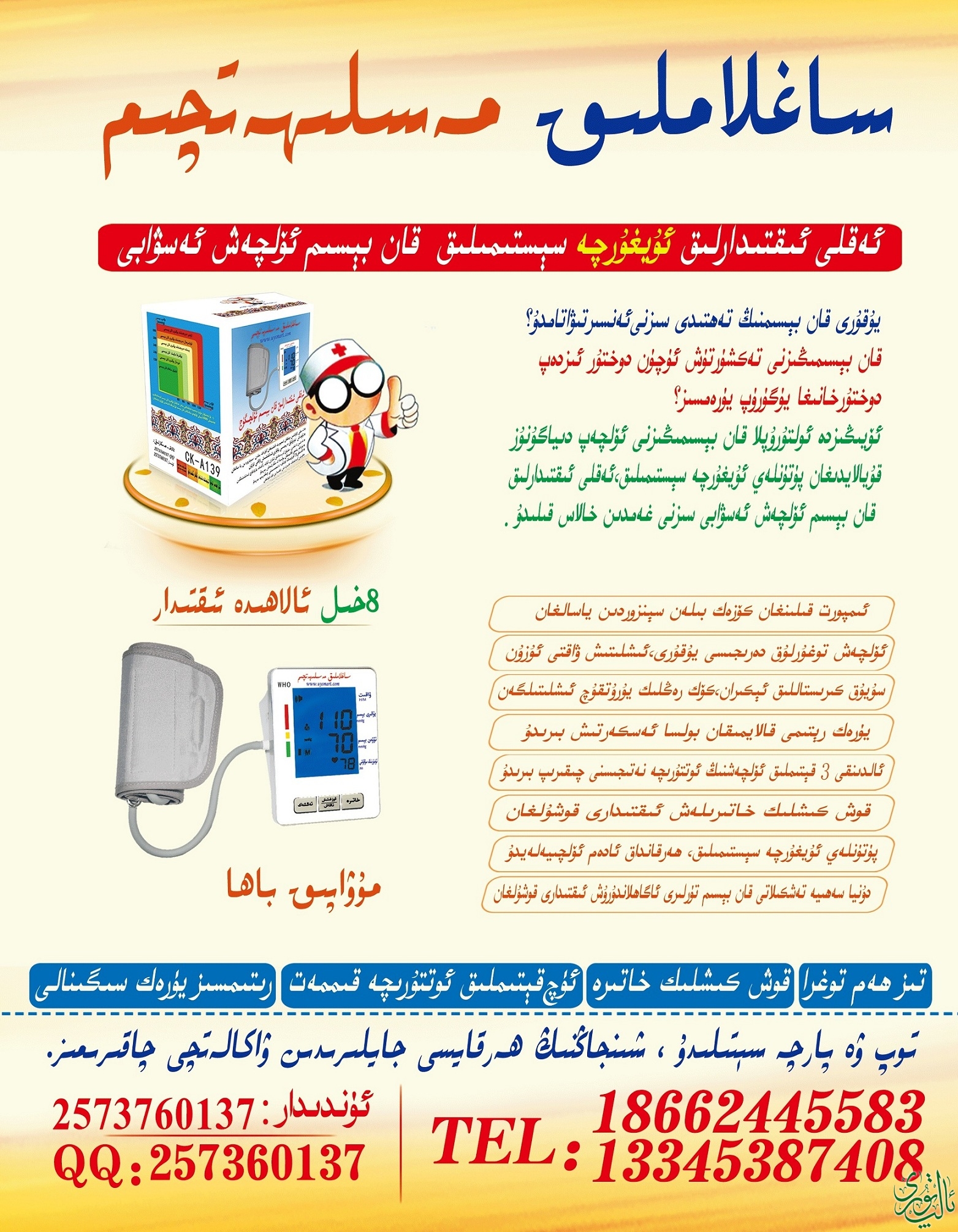 قان بېسىم ئۆلچىگۈچ .jpg