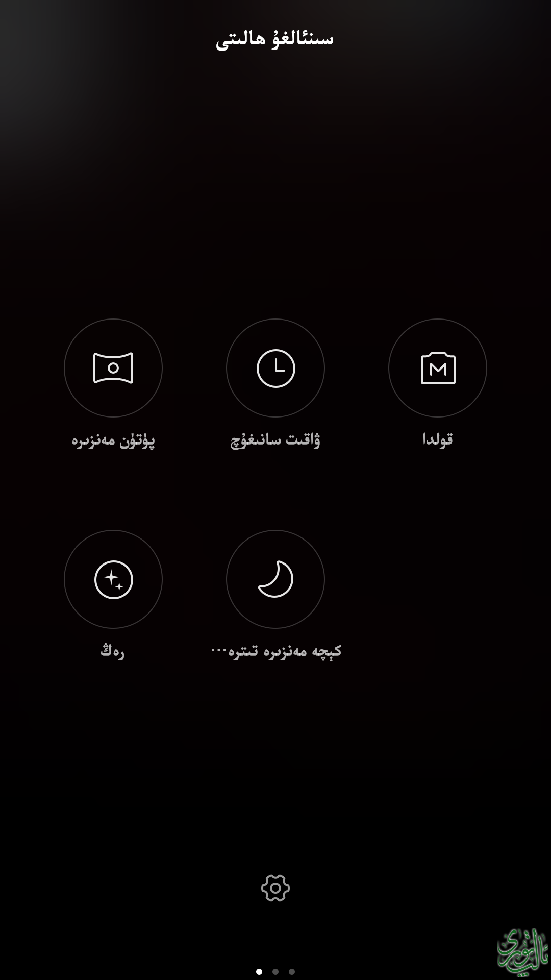 شىياۋمى3 بىرلەشمە، تېلگىراف نۇسخىسىنىڭ ئۇي  ...