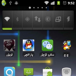 Samsung I9000/Galaxy نىڭ ئۇيغۇرچە رومى