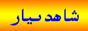shahdiyar
