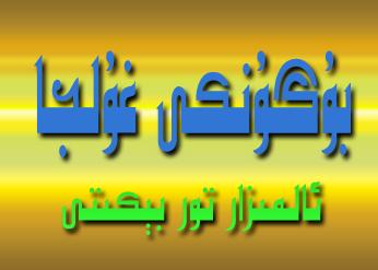  2 - ئورتا مەكتەپ خاتىرلەش پائالىيىتى 