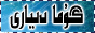 گۇما دىيارى مۇنبىرى