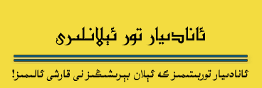  ئۇلىنىش دۇنياسى  comlar.com