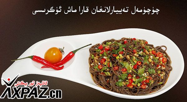 چۈچۇمەل  سارچە ئۈگىرسى   قارا پىنتوزا