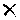 删除