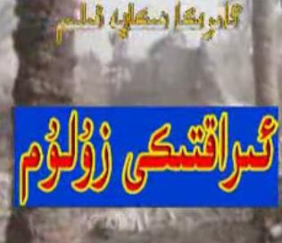ئېراقتىكى ئالۋاستى