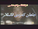 جاھان كەزدى قاتىللار