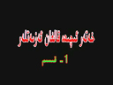 خەتەر ئىچىدە قالغان ئەزمەتلەر