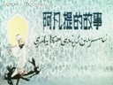 نەسىردىن ئەپەندىم