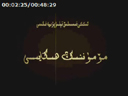 مۆمۈننىڭ ھېكايىسى