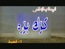 كۆك بۆرە