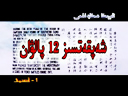 شەپقەتسىز 12پالۋان