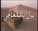 يول باشلىغۇچى