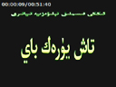 تاش يۈرەك باي
