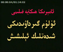 ئۆلۈم گىرداۋىدىكى شىددەتلىك ئېلىشىش