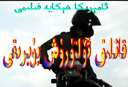 قانلىق ئۆلتۈرۈش بۇيرۇقى