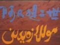 موللا زەيدىن