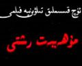 مۇھەببەت رىشتى