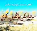 سەھرادىكى مۇڭلۇق كۈي