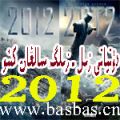 2012- يىلى