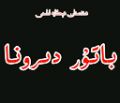 باتۇر دىرونا