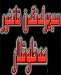 سېھىرلەنگەن غەلىتە مەخلۇقلار