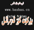بۈركۈت كۆز ئەزرائىل
