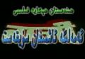 ئەمەلگە ئاشمىغان سۇيقەست