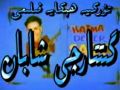 گېتتارچى شابان