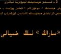 ساراڭنىڭ خىيالى