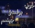 خوپ!بولىدۇ جېنىم