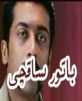 باتۇر ساقچى