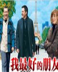 مىنىڭ ئەڭ يېقىن دوستۇم