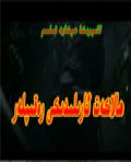 ھالاكەت ئارىلىدىكى رەقىپلەر