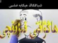 ھاڭۋاقتى قىزىقچى