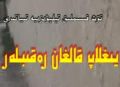 يىغلاپ قالغان رەقىپلەر