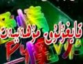 قايغۇلۇق مۇھەببەت