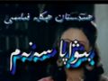 بىۋاپا سەنەم