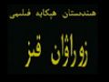 زوراۋان قىز