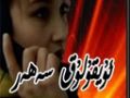 ئۇيقۇلۇق سەھەر
