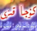 كۇچا قىزى