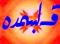 قەلبىمدە