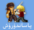ياساندۇرۇش،كىيندۇرۇش ئويۇنلىرى