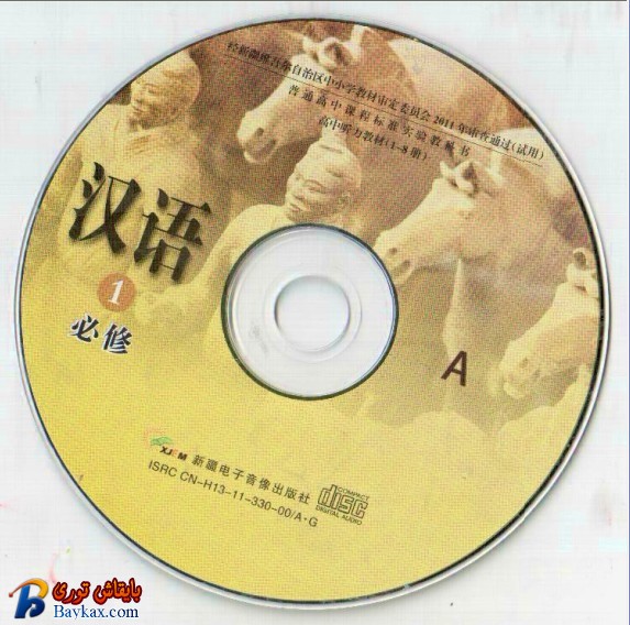 汉语听力教材光盘封面.jpg