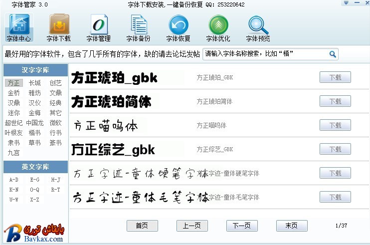 字体管家.jpg