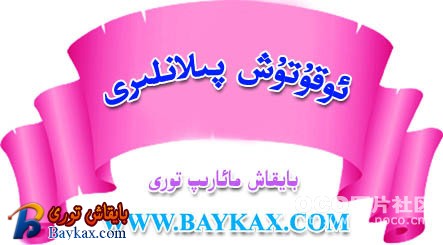پىلانلار.jpg