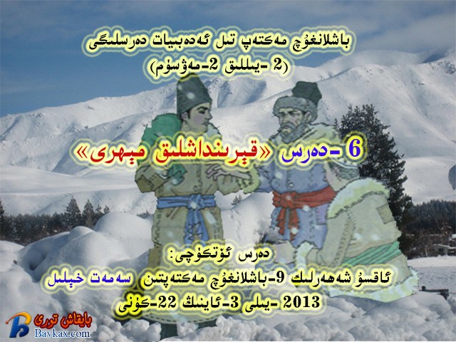 2-2-6 kerindaxlik mihri0.jpg