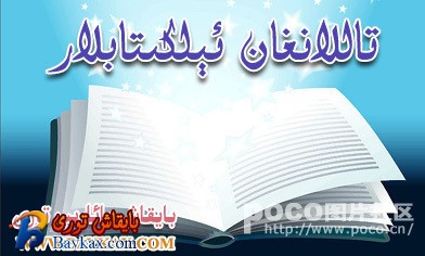 ئىلكىتاپ رەسىمى.jpg