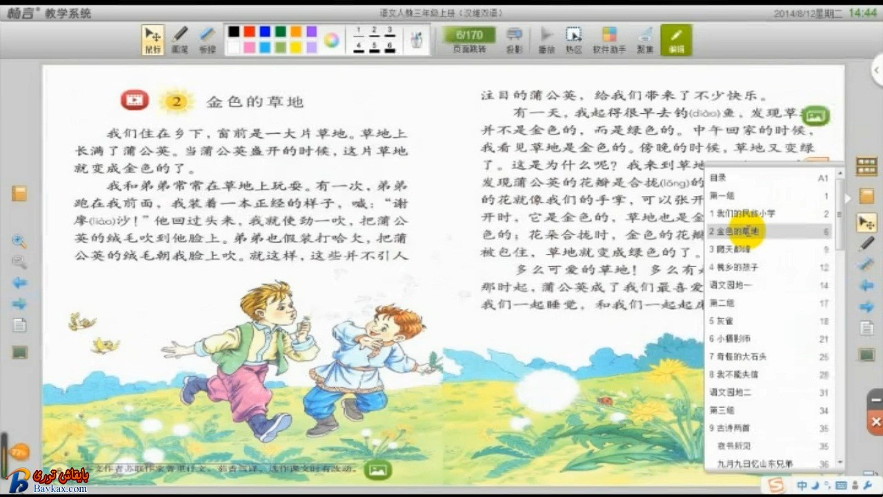 应用操作演示视频_维语[00_03_44][20150107-161630-6].jpg